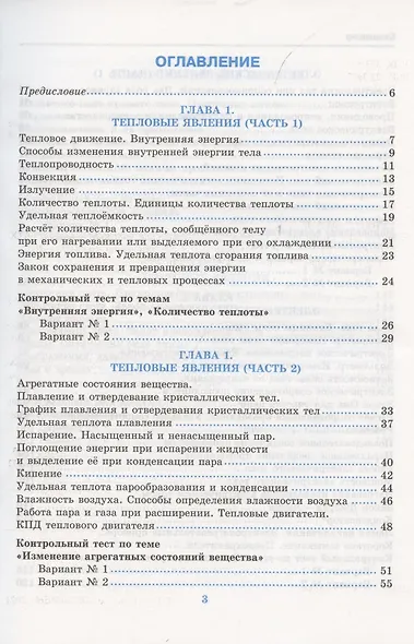 Тесты по физике к учебнику А.В. Перышкина «Физика. 8 класс». ФГОС (к новому ФПУ) - фото 2