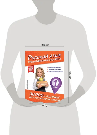 Русский язык. Тренировочные задания. 1 класс - фото 4