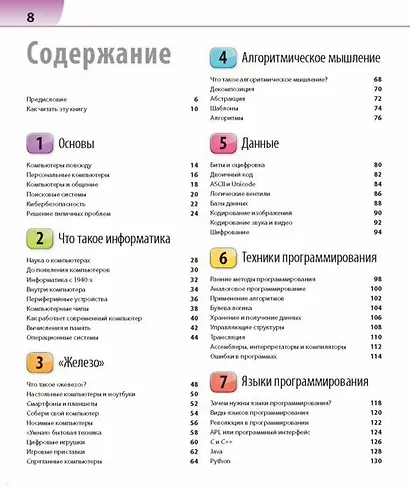 Как объяснить ребенку информатику.Иллюстрированное руководство для родителей - фото 3