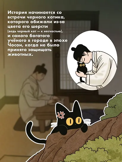 Сказка о Златоглазике. Том 1. Манхва - фото 6