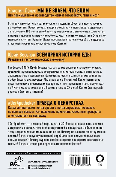 Комплект из 3-х книг: Правда о том, чем мы питаем организм - фото 2