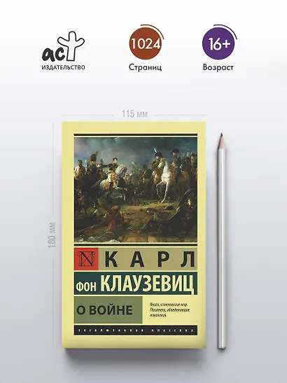 О войне - фото 4