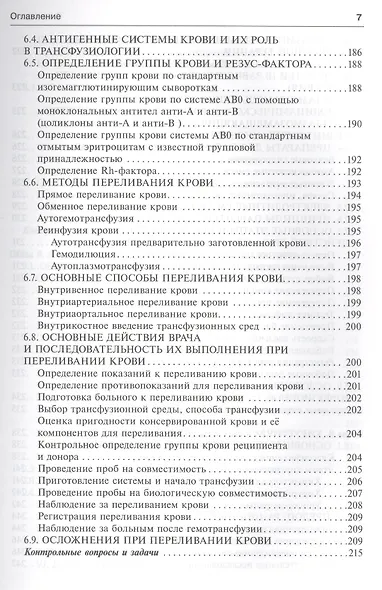 Общая хирургия (5-е изд) - фото 14
