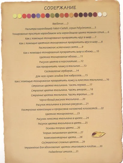 Ботаническая иллюстрация: обучающий скетчбук - фото 2