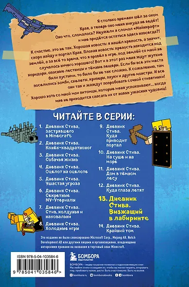 Дневник Стива. Книга 13. Визжащий в лабиринте - фото 2