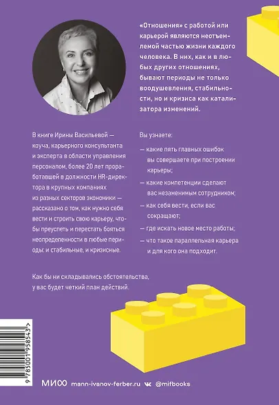 Советы карьерного консультанта. Построить карьеру и сохранить стабильность в любой ситуации - фото 2