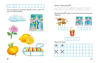 Пишем и готовимся к школе - фото 6