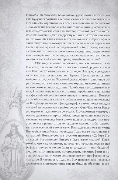 Алхимия. Руководство по изготовлению философского камня - фото 5