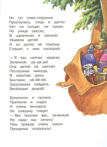 Про добрую сову - фото 3