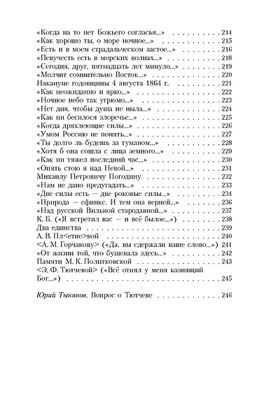 Люблю глаза твои, мой друг... - фото 8