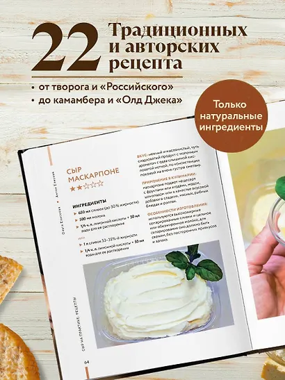 Домашний сыр. Пошаговая книга-курс от новичка до мастера - фото 6