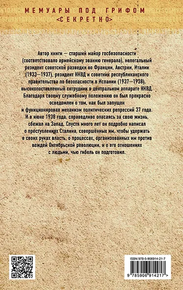 Подлинный Сталин. Воспоминания генерала НКВД - фото 2