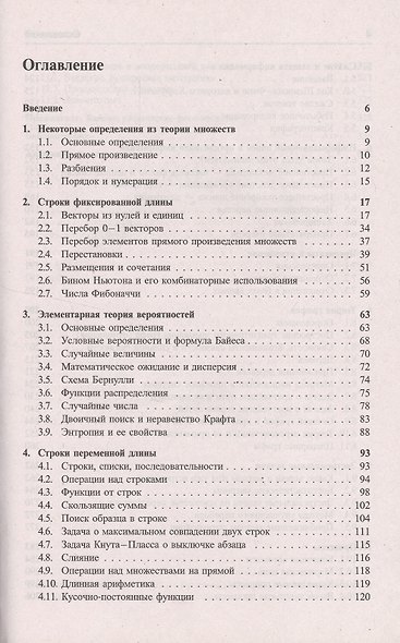 Дискретный анализ Учебник для ВУЗов. 5-е изд. - фото 2