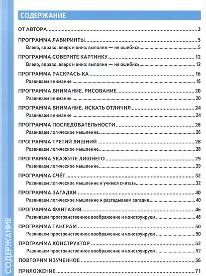 Смышленыш. Страна Фантазия. Развивающие задания в тетради и на компьютере.(+CD) - фото 2