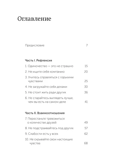 Живи настоящую жизнь. Заглянуть в себя и найти опору - фото 9