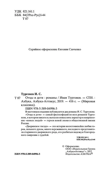 Отцы и дети - фото 8