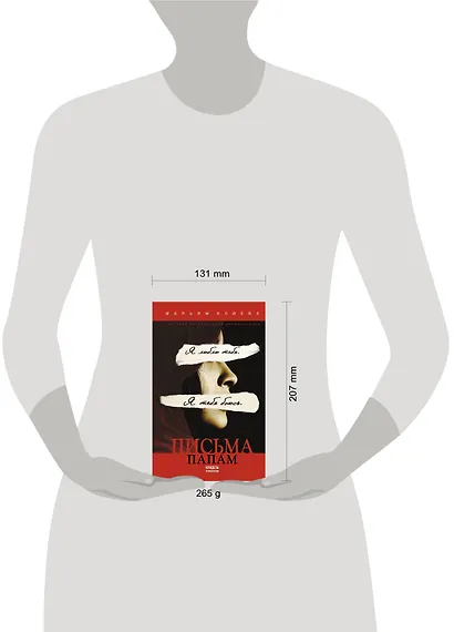 Письма папам - фото 3