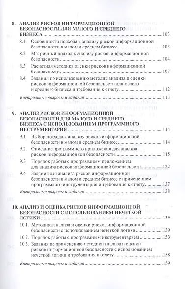 Моделирование системы защиты информации. Практикум. Учебное пособие - фото 4