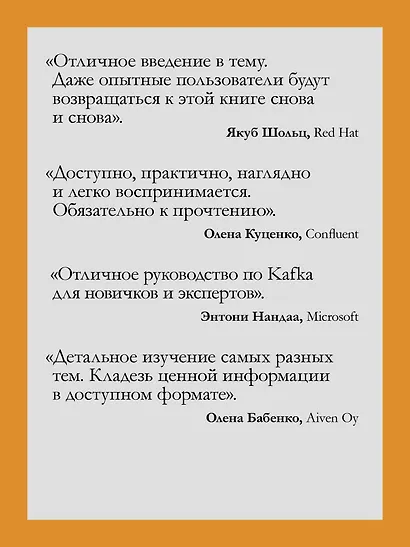 Apache Kafka в действии. От базовых концепций до продакшена - фото 5