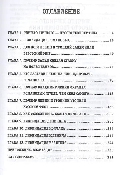 Русская смута - фото 2