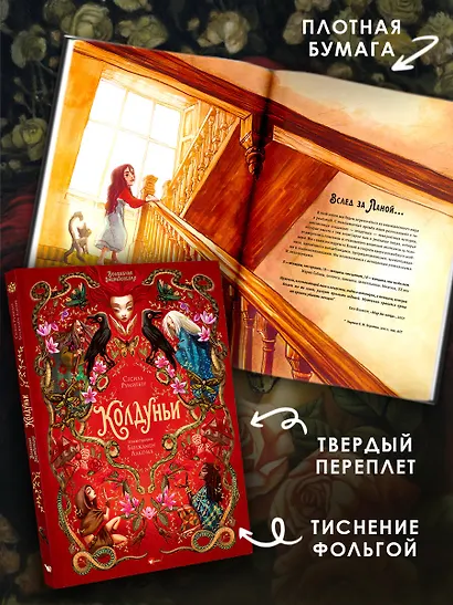 Волшебная энциклопедия. Колдуньи - фото 6