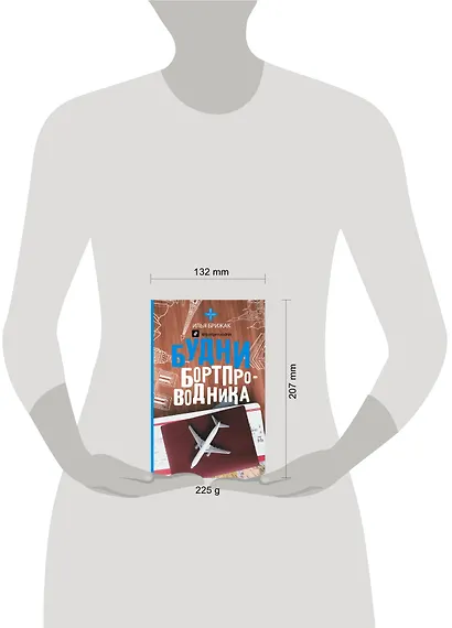 Будни бортпроводника - фото 3