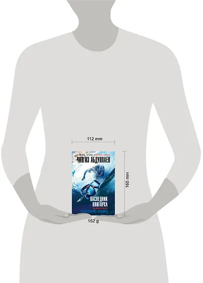 Наследник олигарха - фото 3