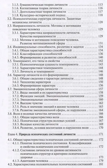 Основы психологии и педагогики. Для студентов учреждений высшего образования. - фото 5