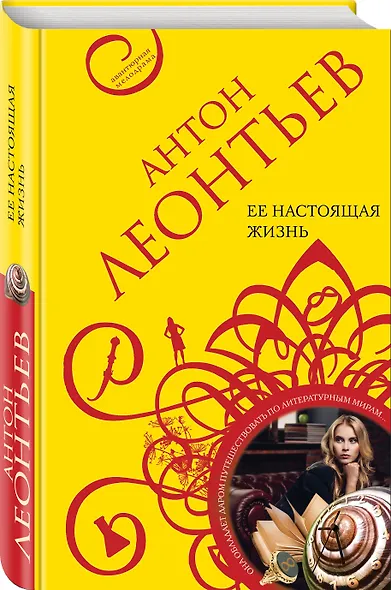 Ее настоящая жизнь - фото 3