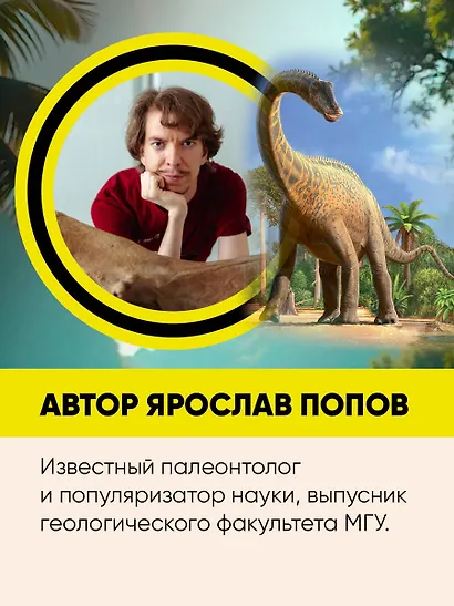 Динозавры. Путешествие в прошлое - фото 7