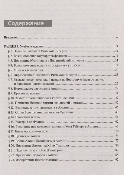 ЕГЭ. Всеобщая история. 10-11 классы. Практикум. Тетрадь-тренажер - фото 2