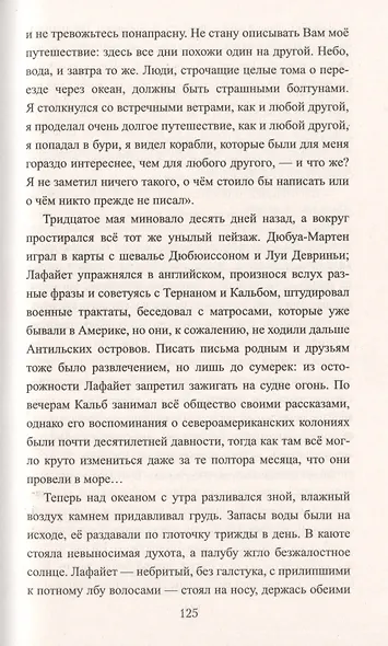 Любовь Лафайета - фото 5