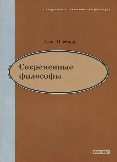 Современные философы - фото 1