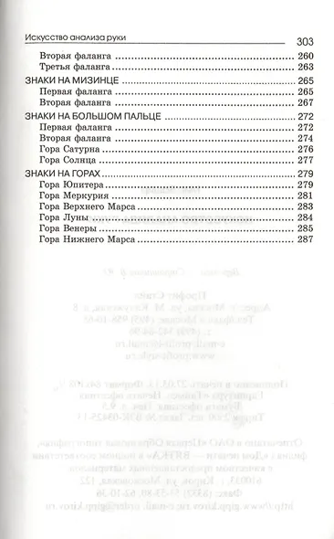 Искусство анализа руки - фото 4