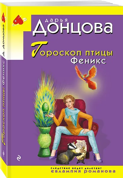 Гороскоп птицы Феникс - фото 3