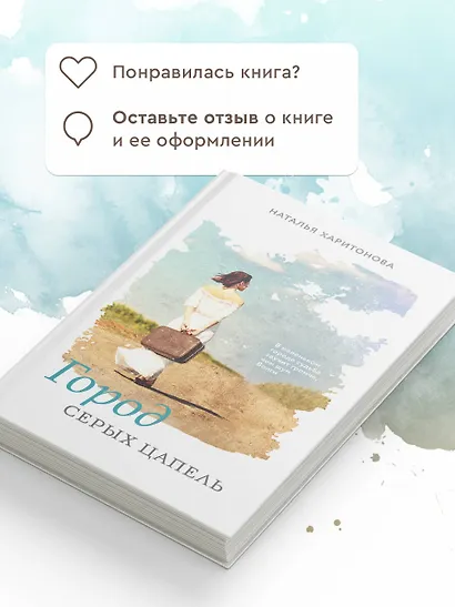 Город серых цапель - фото 7