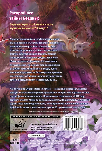 Созданный в Бездне. Том 2 (Рождённый в Бездне / Made in Abyss). Манга - фото 2