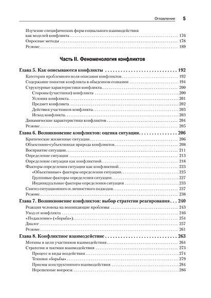 Психология конфликта. 3-е изд. - фото 5