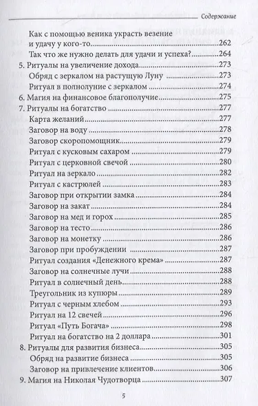 Что делать, чтобы всегда были деньги - фото 4