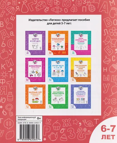 Читаю слоги и буквосочетания. Рабочая тетрадь для детей 6-7 лет - фото 2