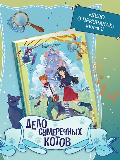 Дело сумеречных котов - фото 3