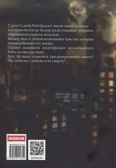 Дина должна умереть - фото 2