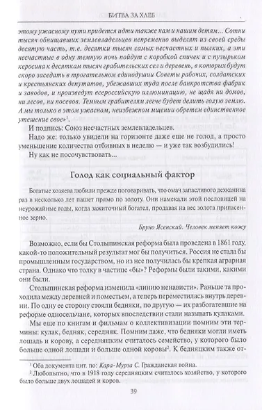 Битва за хлеб. От продразверстки до коллективизации - фото 4