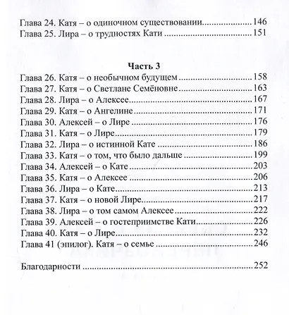 Сберечь страх перевозчика. Книга 3 - фото 3