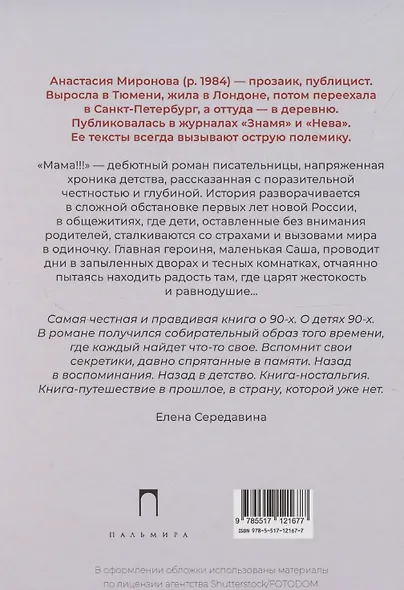 Мама!!! - фото 2