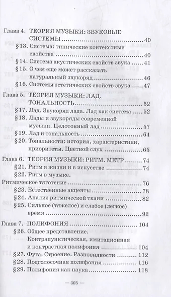 Введение в музыкознание: учебное пособие - фото 3