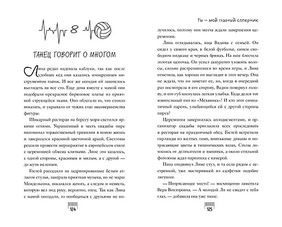 Ты — мой главный соперник - фото 11