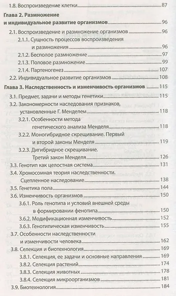 Биология. Школьный курс для поступающих в вузы (12-е изд.) - фото 3