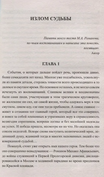 Чужие ордена - фото 3