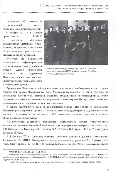 Маршал Победы Георгий Жуков: секреты наград от государств Восточной Азии - фото 4